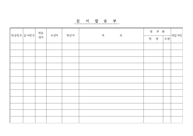 문서발송부 문서발송부